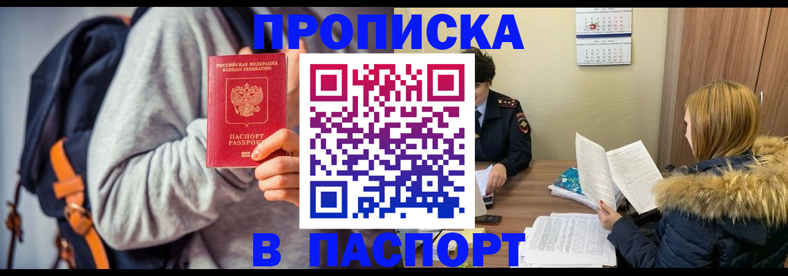 регистрация в Белорецке