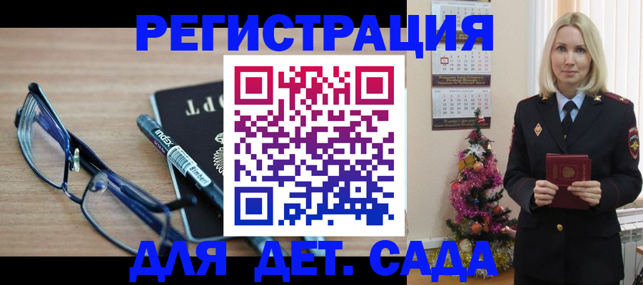 временная регистрация в Белорецке