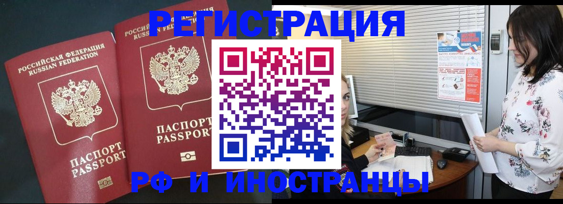 прописка в квартире в Белорецке